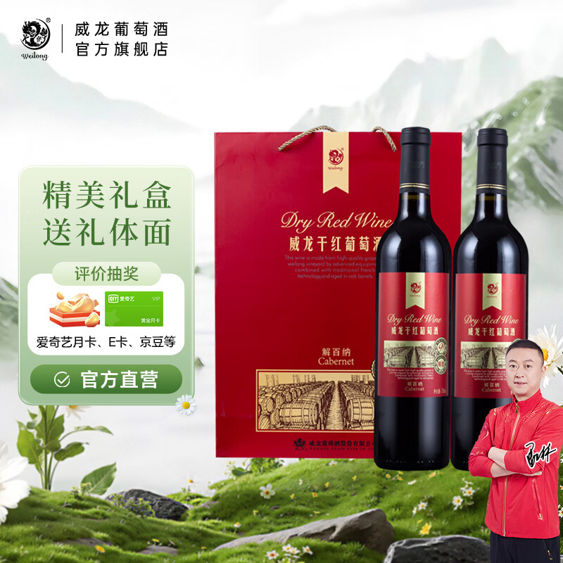 威龙官方店 红酒98精选解百纳干红葡萄酒750ml双支礼盒套装 送礼优选 98精选解百纳干红750ml双支礼盒