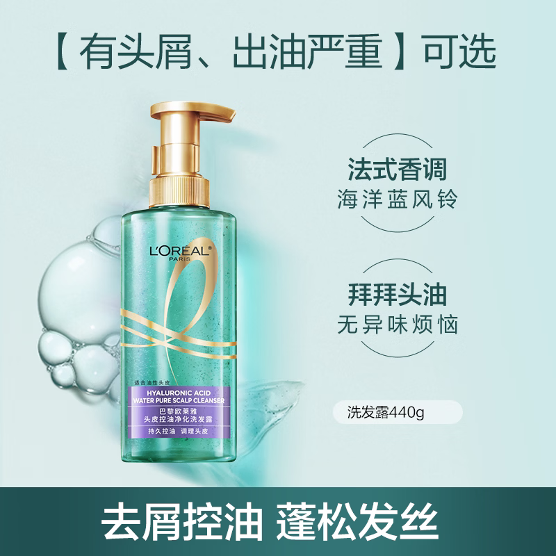 欧莱雅（LOREAL）欧莱雅洗发水护发素玻尿酸控油蓬松生姜强韧活力姜大金瓶柔顺顺滑 正常规格 控油净化洗发露 440ml*1瓶