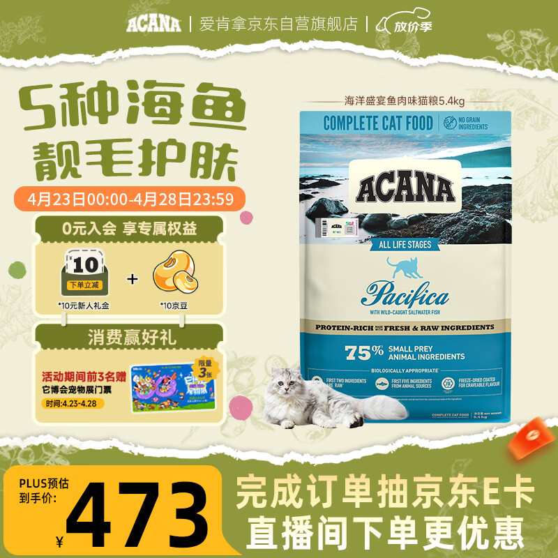 愛肯拿（ACANA）猫粮 海洋盛宴成猫幼猫粮 全价通用无谷进口鱼肉粮5.4kg效期26/12