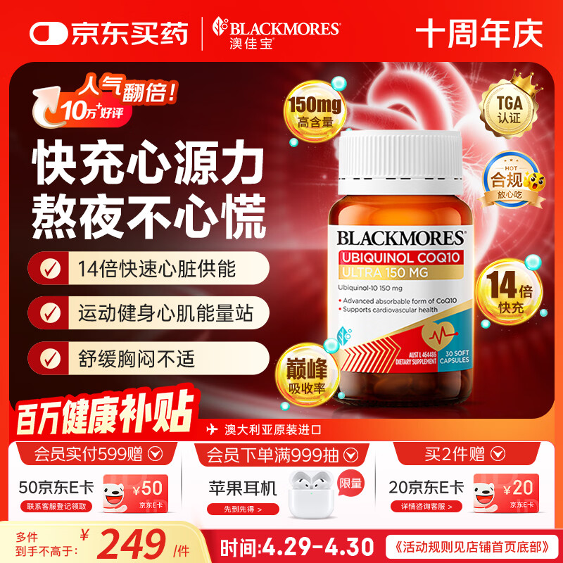澳佳宝（Blackmores）150mg还原型辅酶q10软胶囊澳洲进口送长辈保护心脏熬夜加班30粒