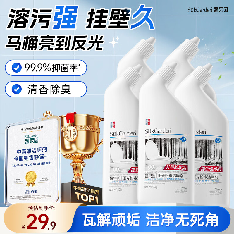 蔬果园洁厕灵阳光松木500g*5瓶洁厕液厕所马桶清洁剂去污除味有效抑菌