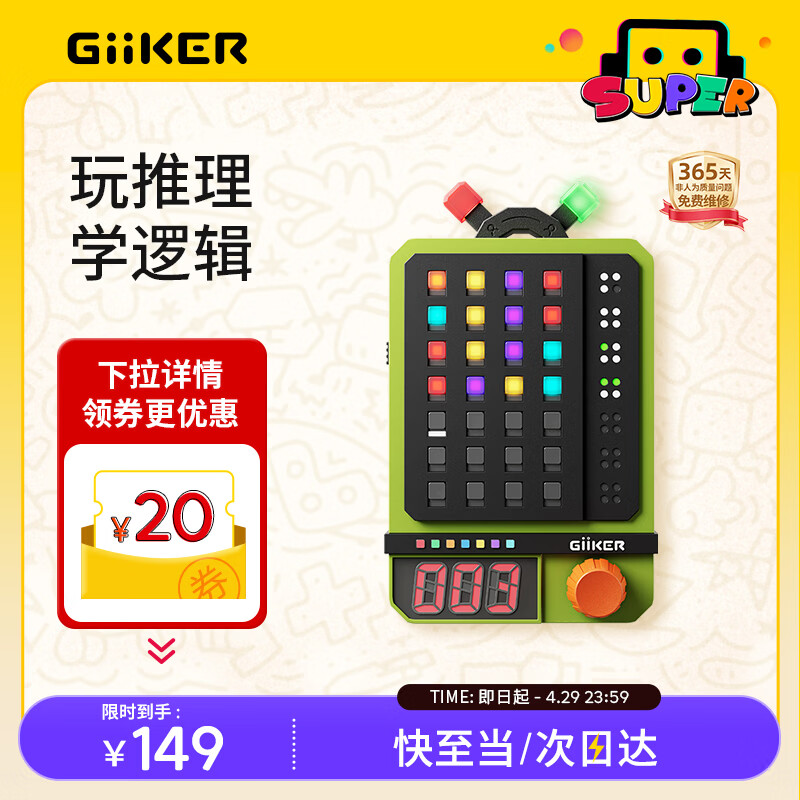 计客超级密码机益智玩具解码器男女孩儿童生日节日礼物学生解密游戏