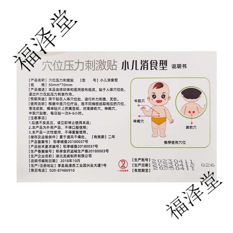 葵花小儿消食贴婴幼儿宝宝调理脾胃化食积儿童胀气消食肚脐贴 【小儿急备】4贴+消食4贴 4片*4盒