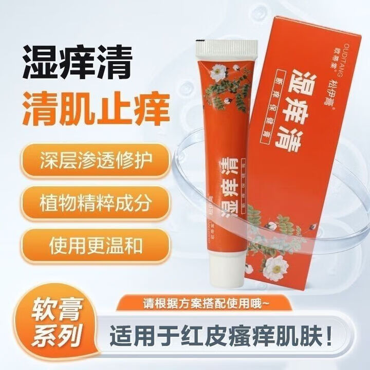 通用欧蒂棠松伊膏湿痒清 湿疹痒植物萃取温和不刺激 一支装轻