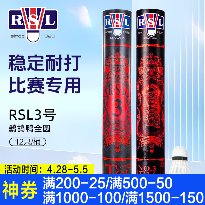 亚狮龙羽毛球耐打专业比赛用球12只装 RSL3 77速 1筒