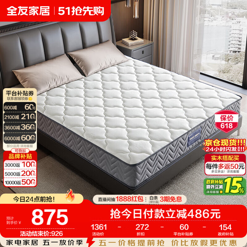 全友家居 环保椰棕弹簧床垫1.8米x2米老人小孩透气护脊席梦思床垫子硬