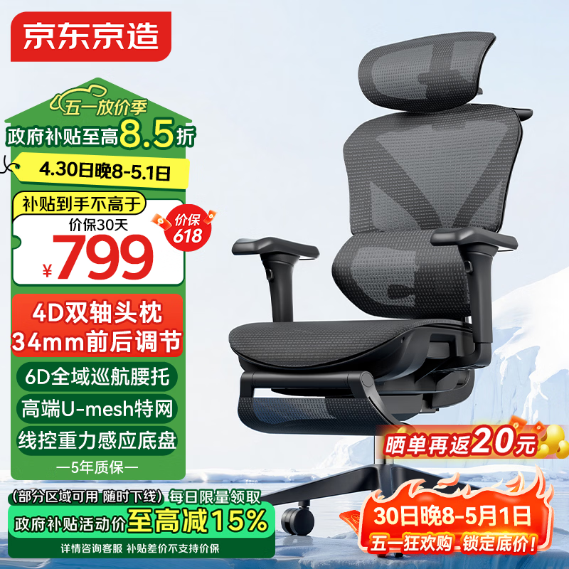 京东京造Z9Pro二代人体工学椅电竞椅办公椅子电脑椅人工力学座椅黑6D腰托