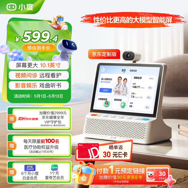 小度健康屏 10.1寸超大屏 AI大模型音箱 智能屏音响 视频通话  远程看护 紧急呼救 老人陪伴礼物