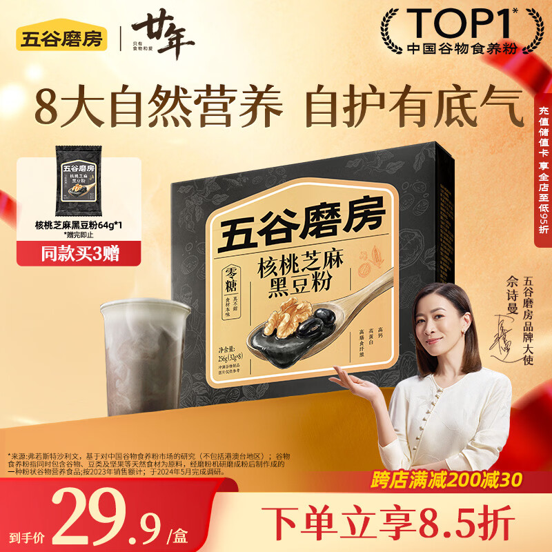 五谷磨房无糖版能量小黑条黑芝麻糊核桃芝麻黑豆粉五黑粉早餐代餐粉256g