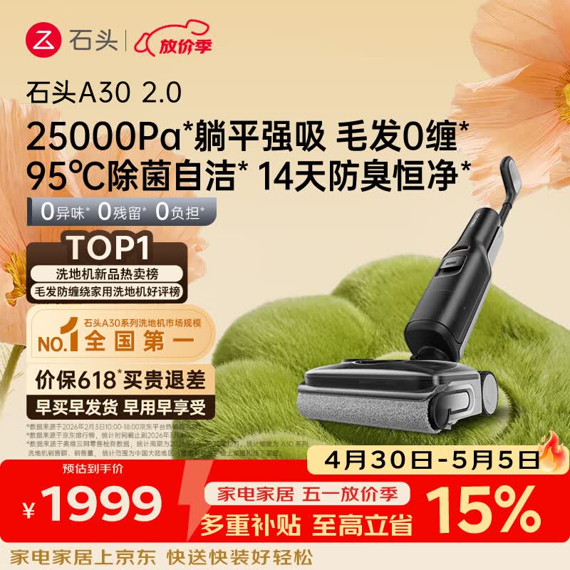石头A30 2.0 【25000pa飓风吸力】0缠毛95°C自清洁除菌180°超薄躺平洗地机扫地机机器人