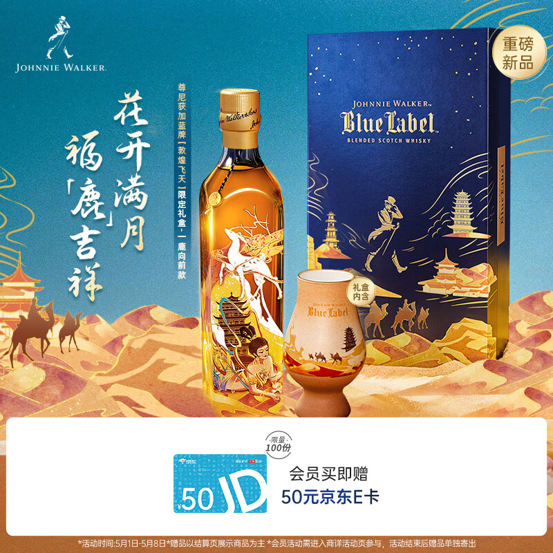 尊尼获加（JOHNNIE WALKER）蓝方蓝牌 敦煌飞天系列一鹿向前 威士忌洋酒礼盒  500ml