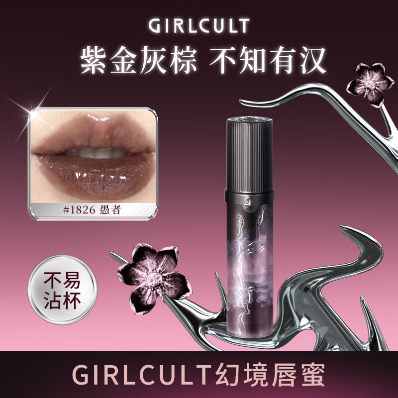 girlcult桃花源唇蜜J826愚者/3.8g镜面水光唇釉透明叠涂细闪口红嘟嘟唇女