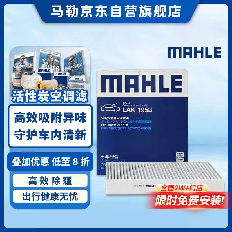 马勒（MAHLE）带炭PM2.5空调滤芯滤清器LAK1953(适用于理想L6/L7/星纪元ET/ES）