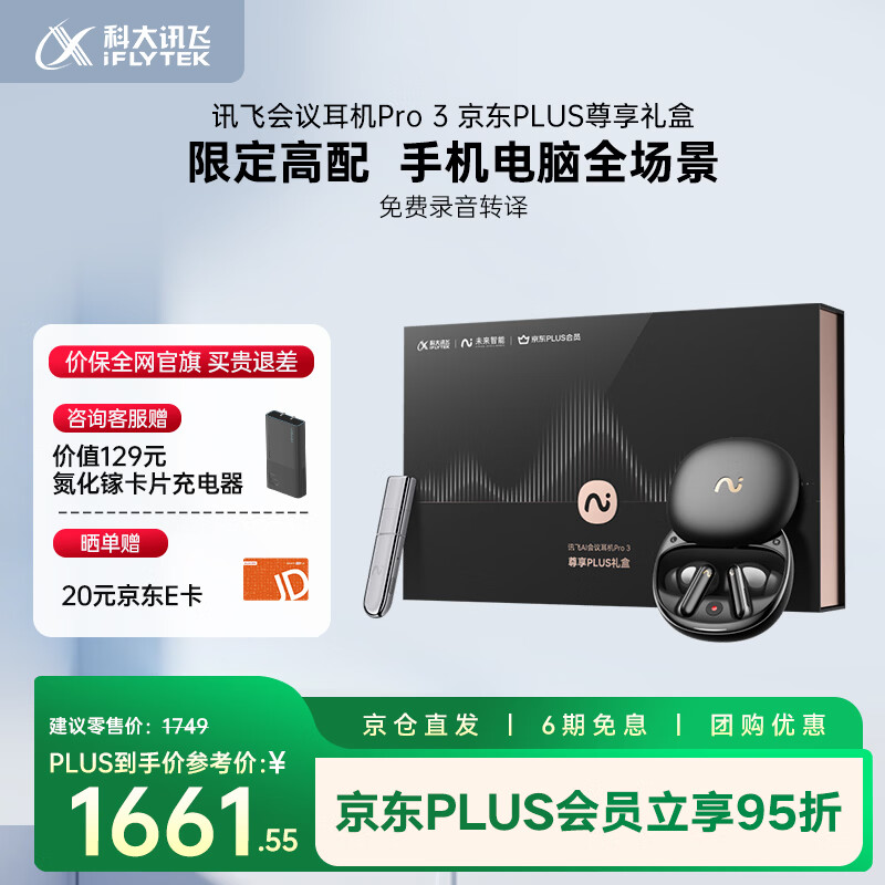 科大讯飞AI翻译录音耳机 智能降噪无线蓝牙耳机 Pro 3【尊享PLUS礼盒】会议纪要 翻译耳机 适配苹果华为