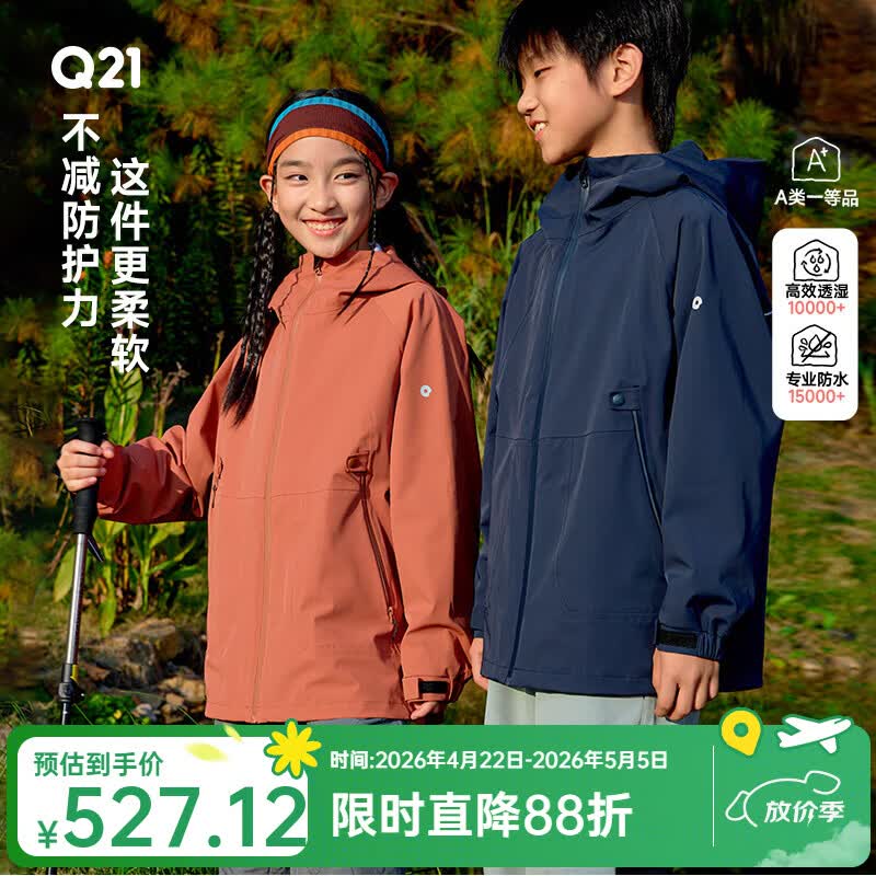 Q21儿童冲锋衣春秋男女童防风雨透气户外单层运动外套六边形 汽水橙 160