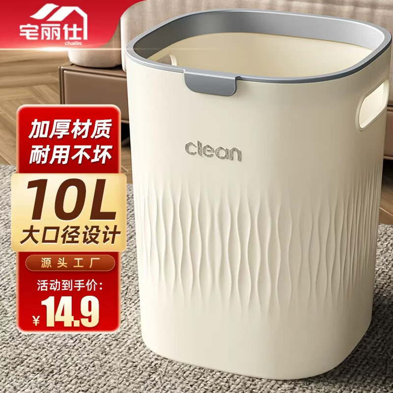 宅丽仕压圈垃圾桶10L 9.9元 - 线报酷
