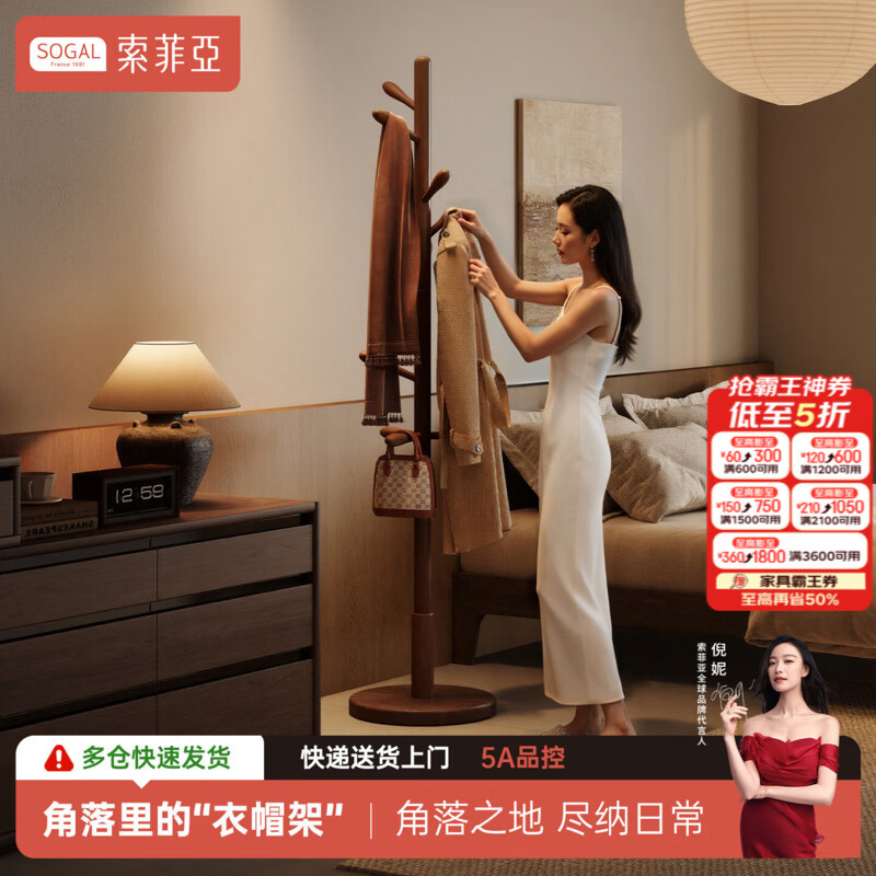 索菲亚实木衣架落地式挂衣架卧室落地衣架置物架家用衣服挂衣架子衣帽架 【家用推荐-进口橡胶木】胡桃色36*176 送货上门