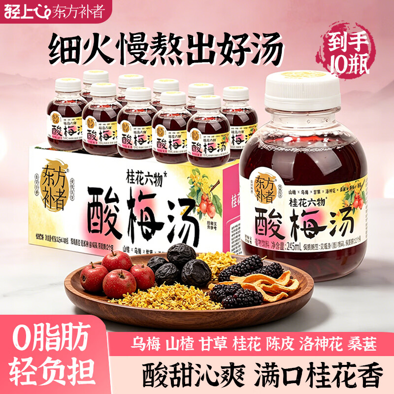 轻上东方补者桂花六物酸梅汤酸甜可口传统熬制山楂乌梅饮料245ml*10瓶