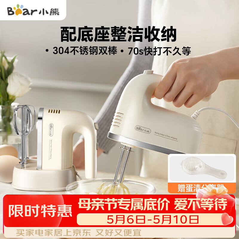 小熊（Bear）打蛋器 家用电动打蛋机带底座 迷你奶油打发器烘焙手持304不锈钢自动搅蛋器搅拌器打泡器DDQ-J02L1