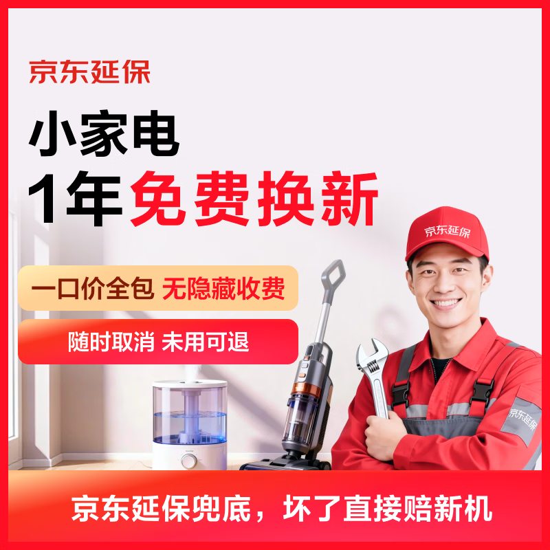 京东延保 小家电1年只换不修服务 （2000-5000元）