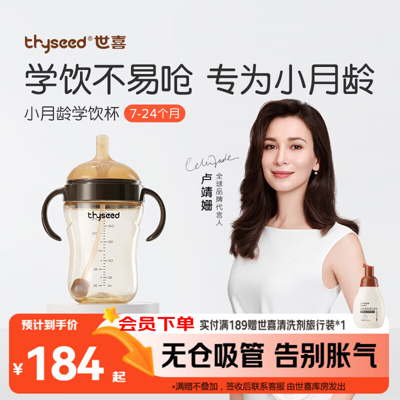 世喜婴儿学饮杯7个月以上鸭嘴杯PPSU喝水奶瓶防呛重力球吸管水杯300ml