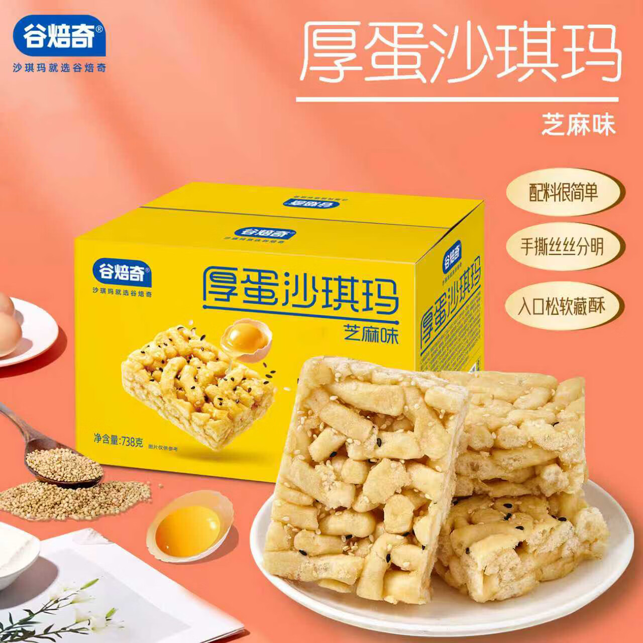 谷焙奇Gubeiqi/谷焙奇厚蛋沙琪玛营养早餐点心蛋香浓郁738年货节送礼 738g