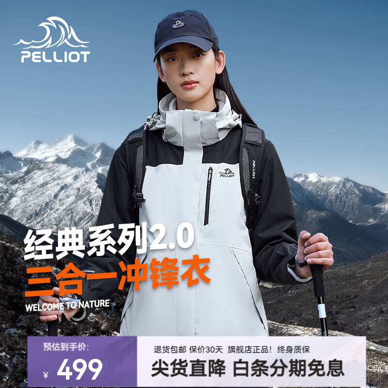 伯希和（Pelliot）【山野2.0】赵露思同款户外冲锋衣新款三合一外套防风防水登山服 【女】岩石白+漫暮黑 两件套 可拆卸抓绒内胆 L 女款115-125/男款131-152斤