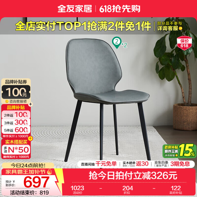 全友（QUANU）家居餐椅现代简约风书桌椅椅子家用靠背椅牛角椅麻将椅【合集】 DW1183餐椅B灰色(1包4把)