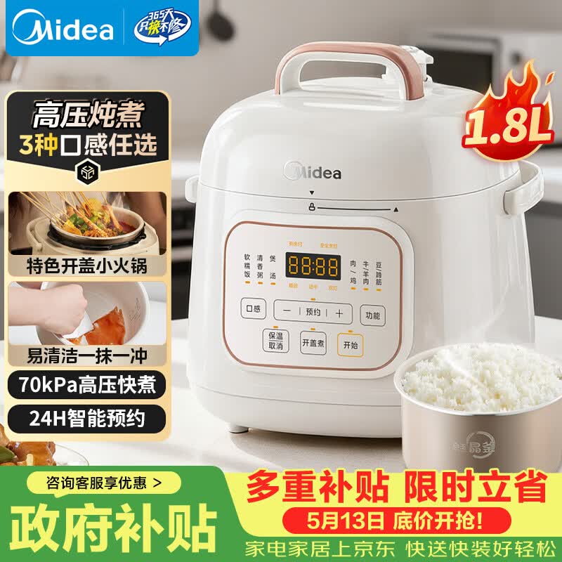 美的（Midea）电压力锅小型1-3人高压电饭锅迷你1.8L 全自动智能预约多功能一体开盖炖煮煲汤电饭锅MY-E220