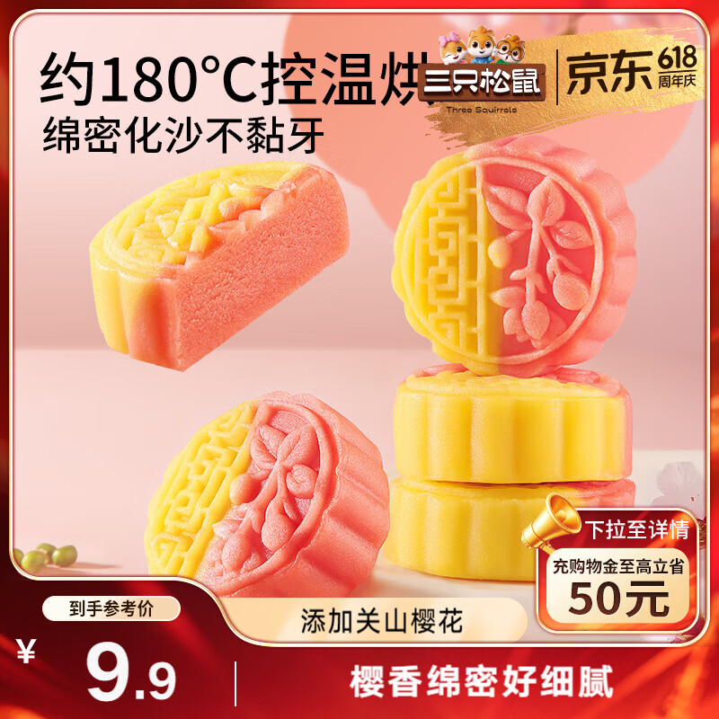 三只松鼠樱花味豆沙糕500g 零食营养早餐办公室下午茶解馋绿豆糕中式糕点