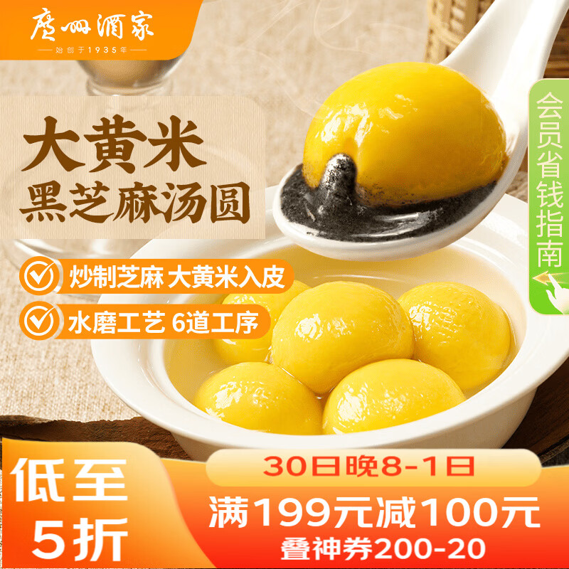 广州酒家 大黄米黑芝麻汤圆320g16粒 元宵汤圆早餐夜宵食品小圆子年货送礼