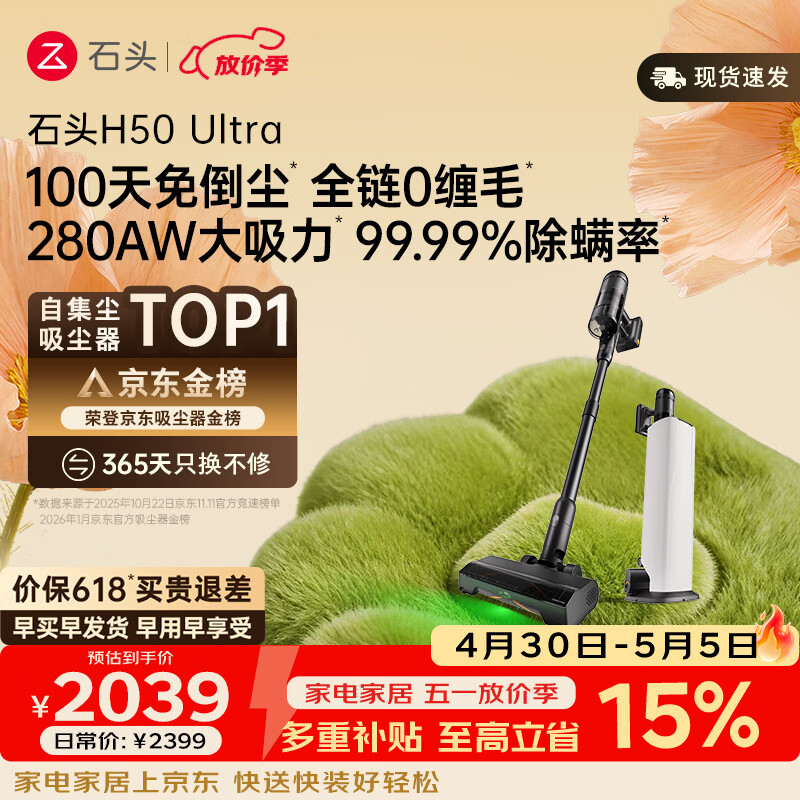 石头H50 Ultra自集尘吸尘器【 280AW大吸力】100天免倒尘 全链0缠毛一机多用家用无线除螨抗菌绿光宠物
