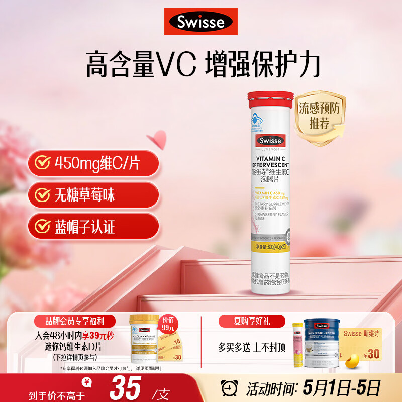 Swisse斯维诗 维生素C泡腾片 增强保护力 促进铁钙吸收 蓝帽认证 20片