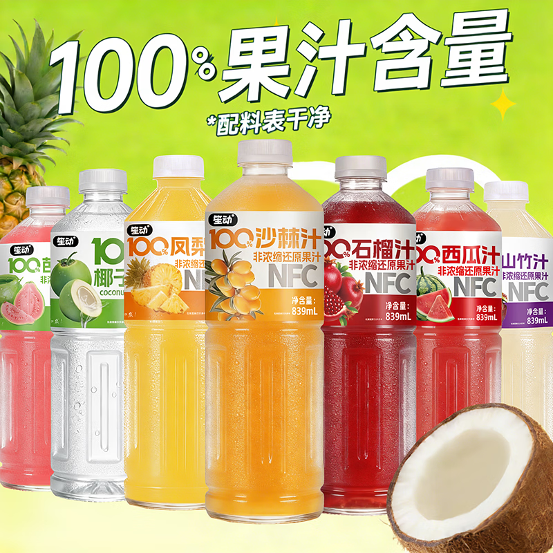 笙动夏季多种口味果汁839ml西瓜凤梨石榴沙棘椰子水饮料 (芭乐+山竹+粉椰子)839ml*3瓶混装