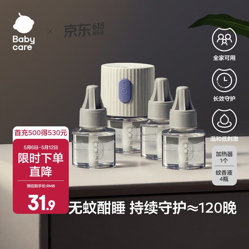 babycare电蚊香液驱蚊液防驱蚊神器灭蚊器 【经典款】4液+1器