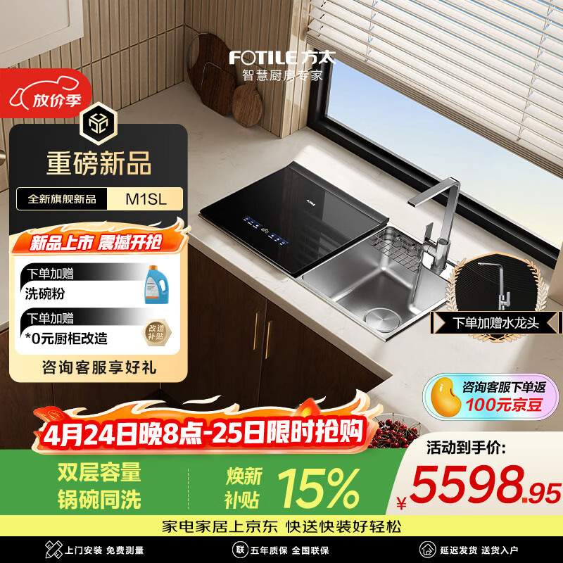 方太【水槽式洗碗机M1S系列】双层大容量锅碗同洗100℃蒸汽除菌洗碗不弯腰洗果蔬去农残 洗碗机在左