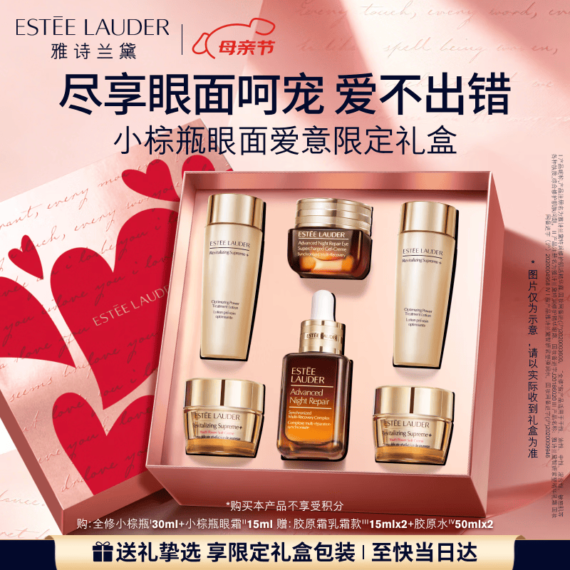 雅诗兰黛小棕瓶护肤品套装(精华30ml+眼霜15ml)化妆品礼盒生日母亲节礼物