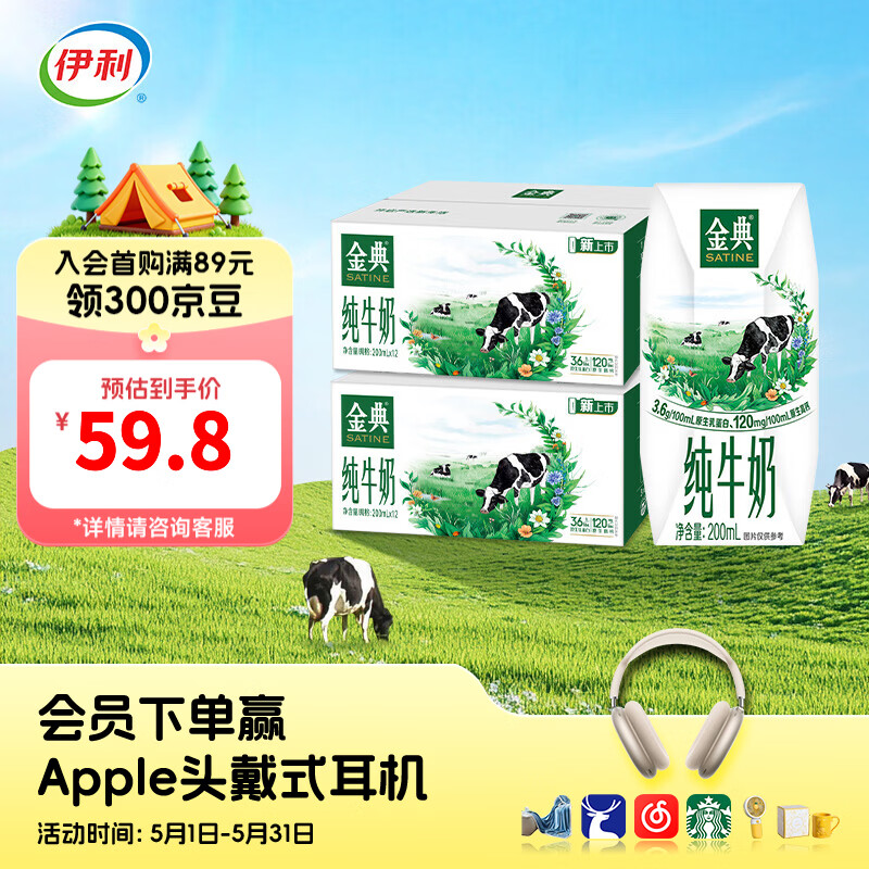 伊利金典200ml纯牛奶系列 多种规格可选 3.6g优质乳蛋白 礼盒装 纯牛奶200ml*12盒*2箱  3月产
