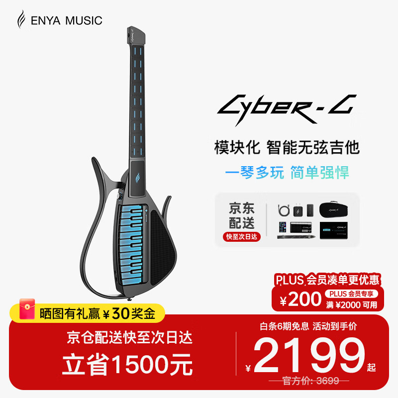 enya恩雅CyberG赛博吉他自动挡无弦吉他伴奏弹唱初学智能吉他 黑色