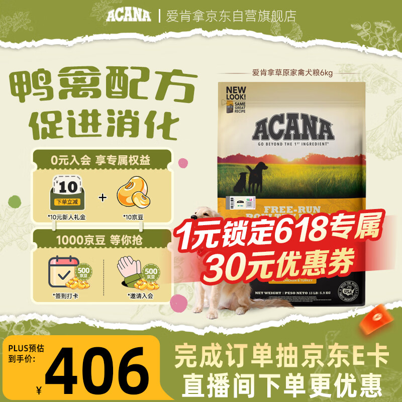 愛肯拿（ACANA）狗粮 草原家禽进口鸡肉全价段 成犬犬粮6kg 效期27/1