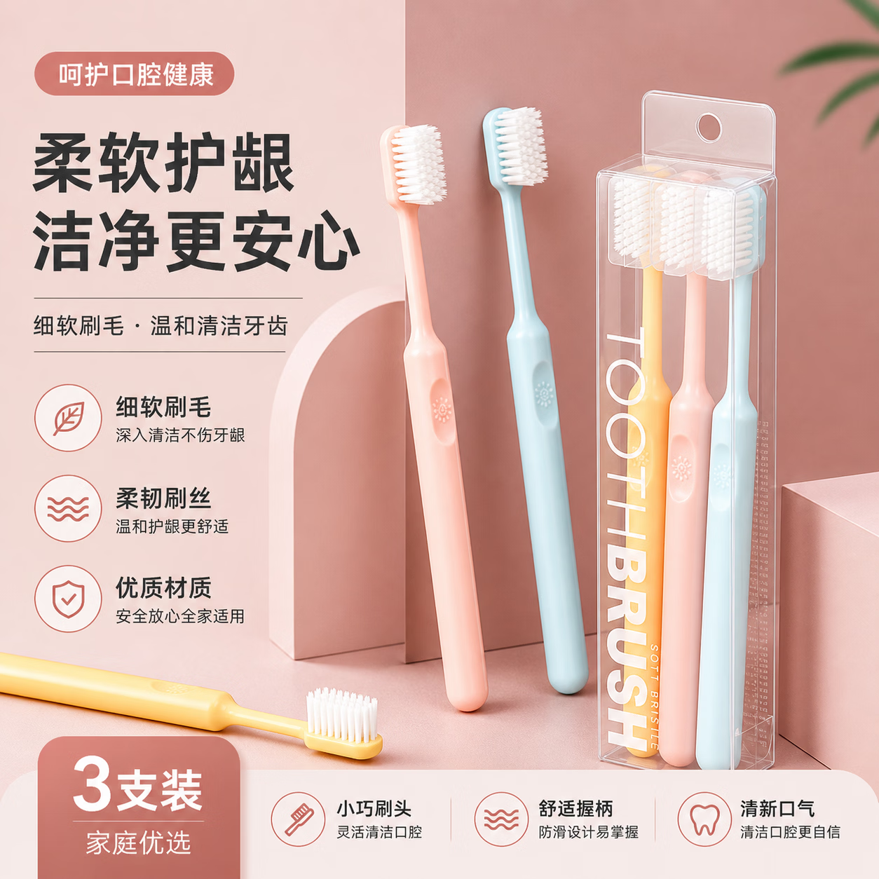 联氏迪科 日韩风糖果色牙刷超软毛中毛高密度小宽头旅行便携牙刷 糖果色软毛牙刷 3支