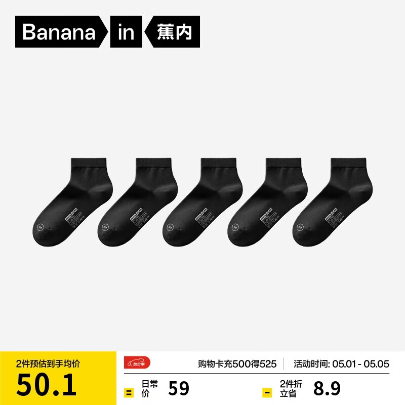 蕉内银皮301S男士袜子新疆精梳棉10A抗菌防臭商务休闲透气短筒夏季5双