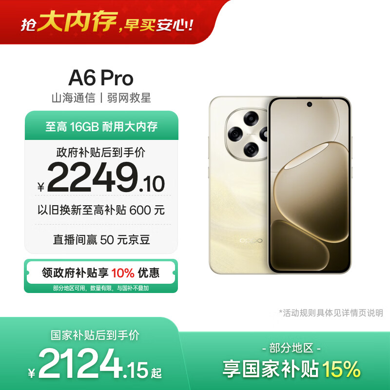 OPPO A6 Pro 16GB+512GB 流水生金 7000mAh大电池长续航 IP69防水 流畅抗摔耐用 5G智能手机 国家补贴