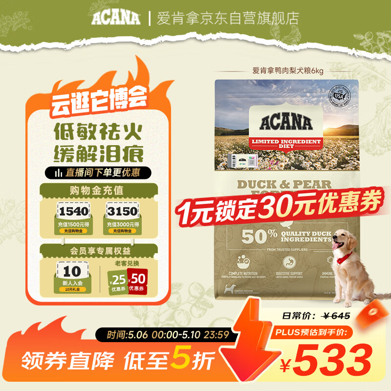 愛肯拿（ACANA）狗粮清火 鸭肉梨成犬幼犬 低敏去泪痕通用原装进口粮6kg效期27/4