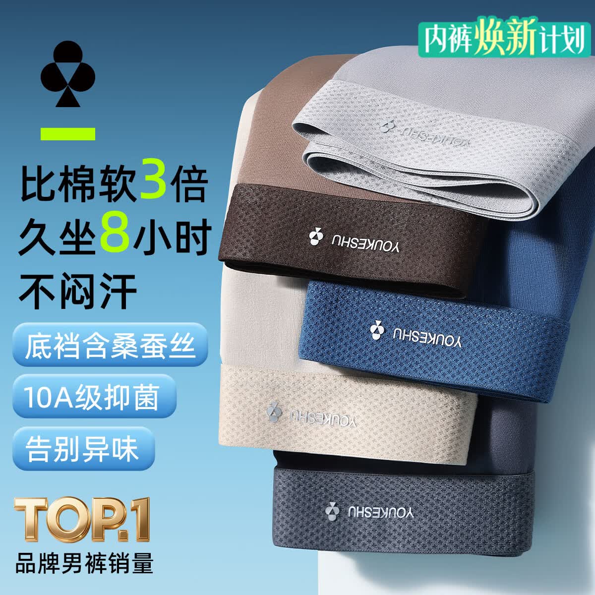 有棵树（YOUKESHU）10A抑菌男士内裤莫代尔桑蚕丝内档男生款高弹大码平角棉2026新款