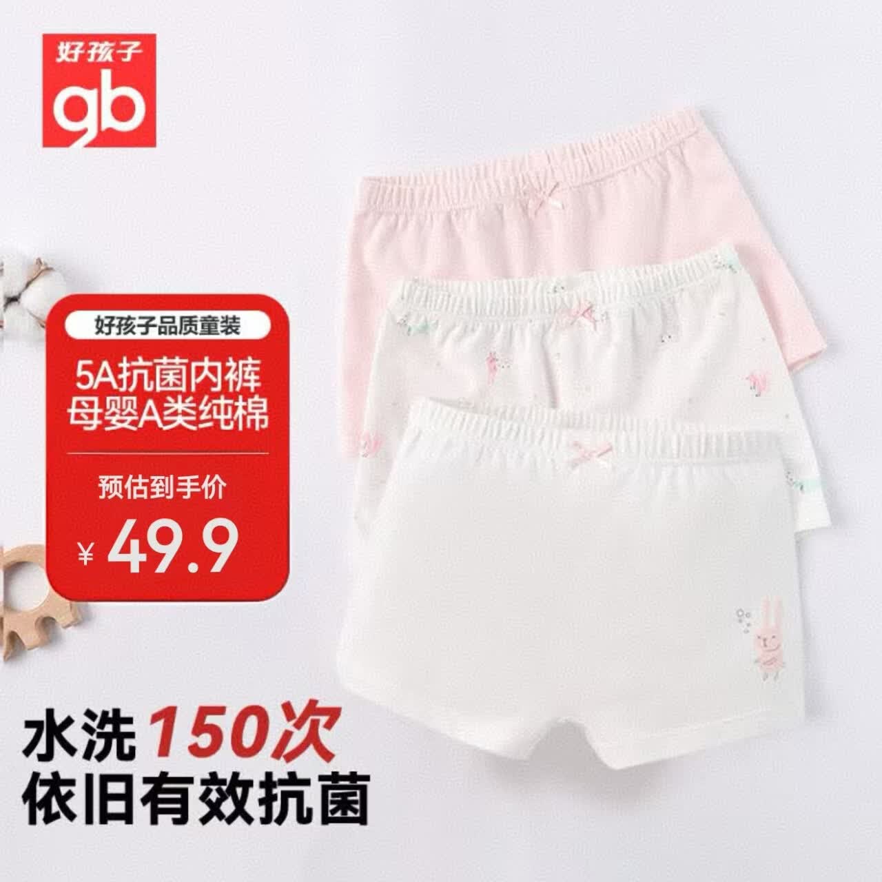好孩子（gb）儿童内裤女 母婴A类女孩纯棉内裤 5A抗菌平角内裤女-3条装粉红
