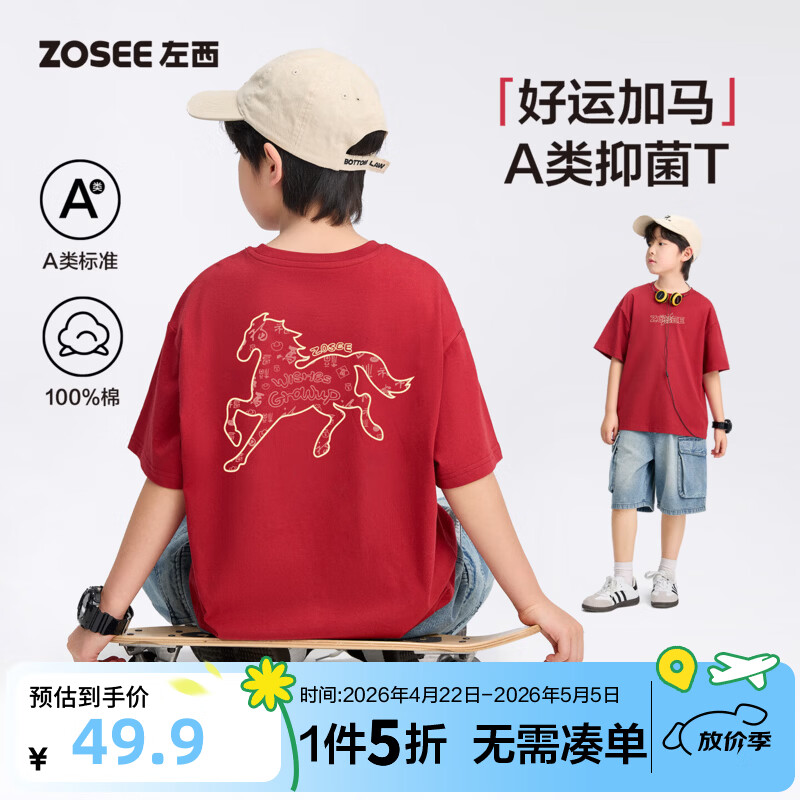 左西童装男童红色T恤短袖年服儿童夏季2026新款男孩大童纯棉上衣 新年红 【好运加“马”】 170 CM