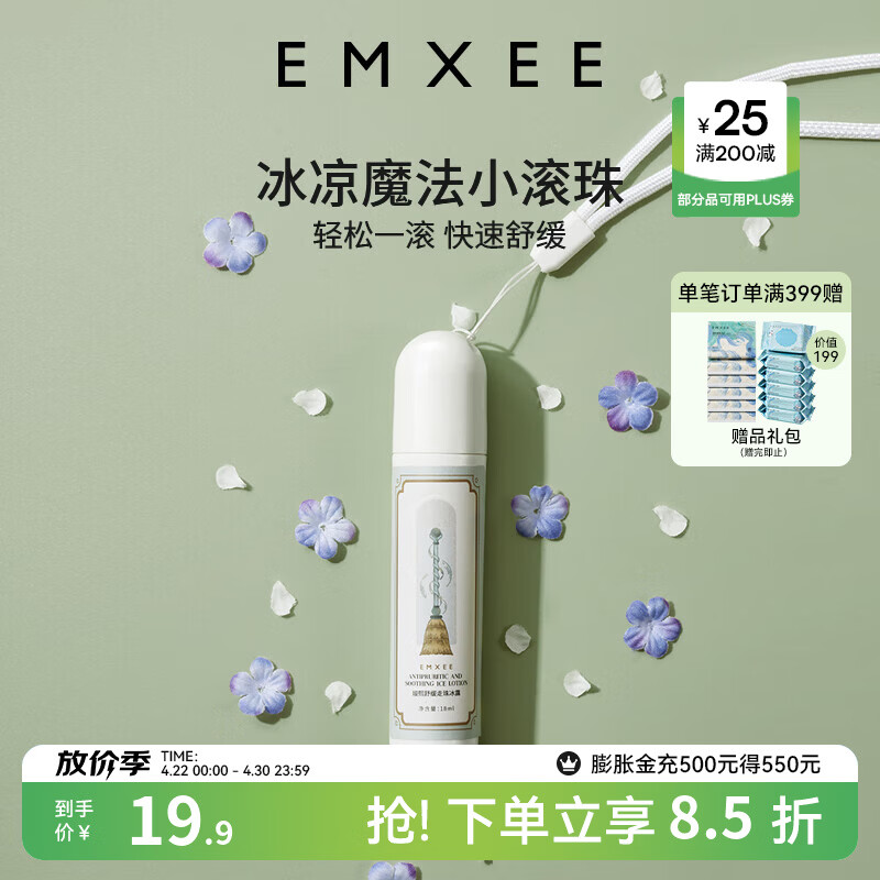 嫚熙（EMXEE）走珠冰露滚珠户外防护防护走珠冰露户外出行舒缓温和 18ml 1盒 舒缓走珠冰露 京东折扣/优惠券