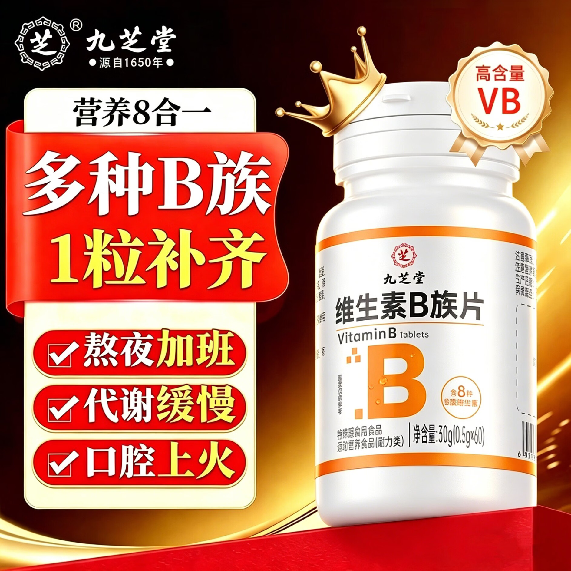 九芝堂维生素B族复合片提高代谢活力多种复合维生素B族生物素叶酸60粒