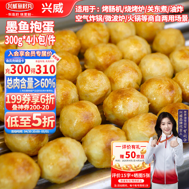 兴威墨鱼抱蛋1.2kg(300g*4包)爆蛋墨鱼丸子火锅食材烧烤空气炸锅商用